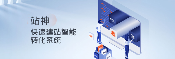 營銷型網站自助建站